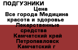 ПОДГУЗНИКИ  TENA SLIP SUPER MEDIUM  › Цена ­ 1 100 - Все города Медицина, красота и здоровье » Лекарственные средства   . Камчатский край,Петропавловск-Камчатский г.